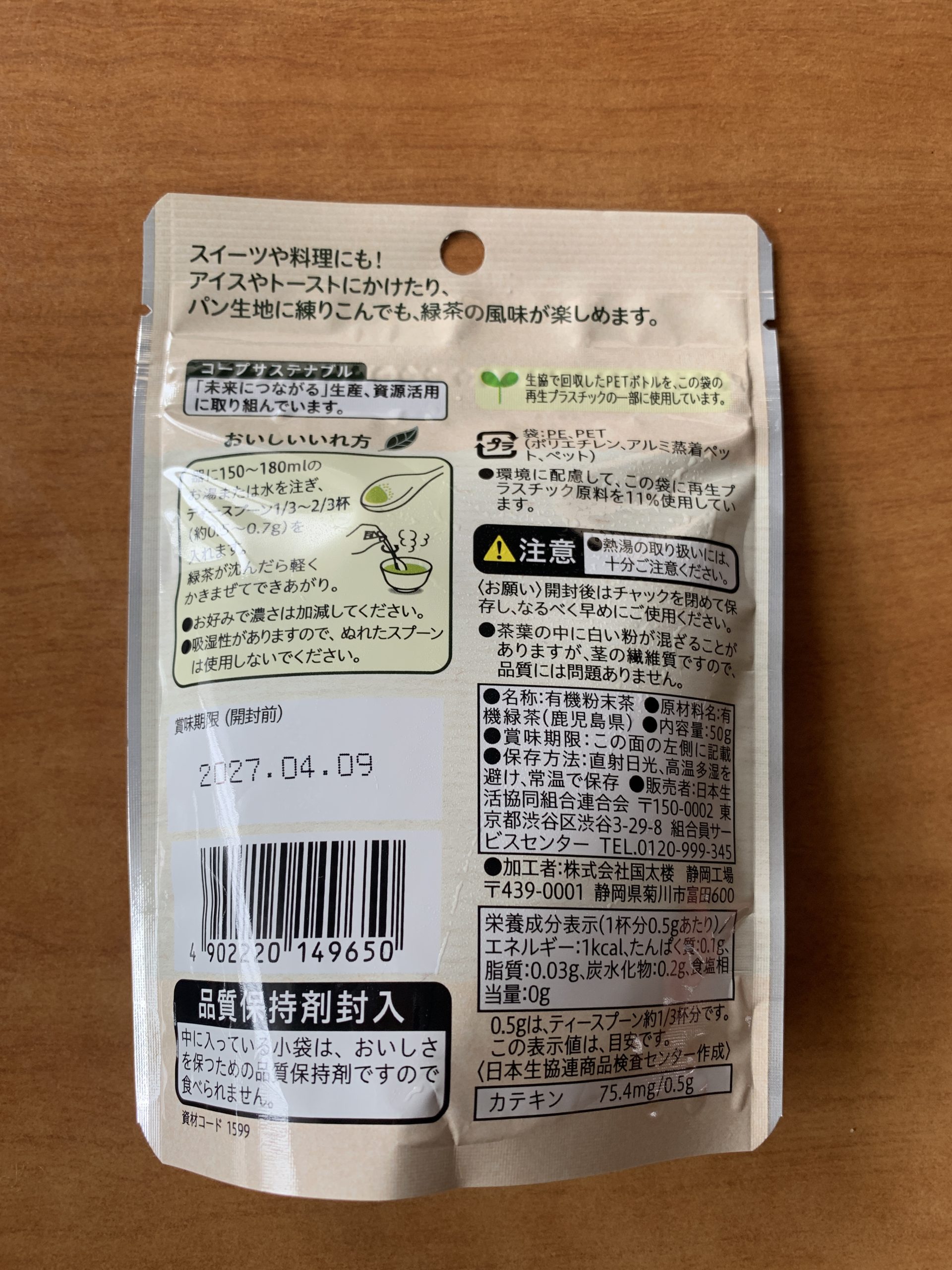 Organic Kagoshima Green Tea Powder