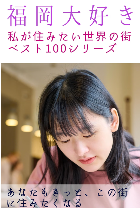 Fukuoka Book Cover